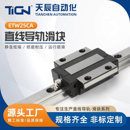 ETW25系列ETW25CA黑低组装直线导轨精密导轨法兰滑块线性滑台