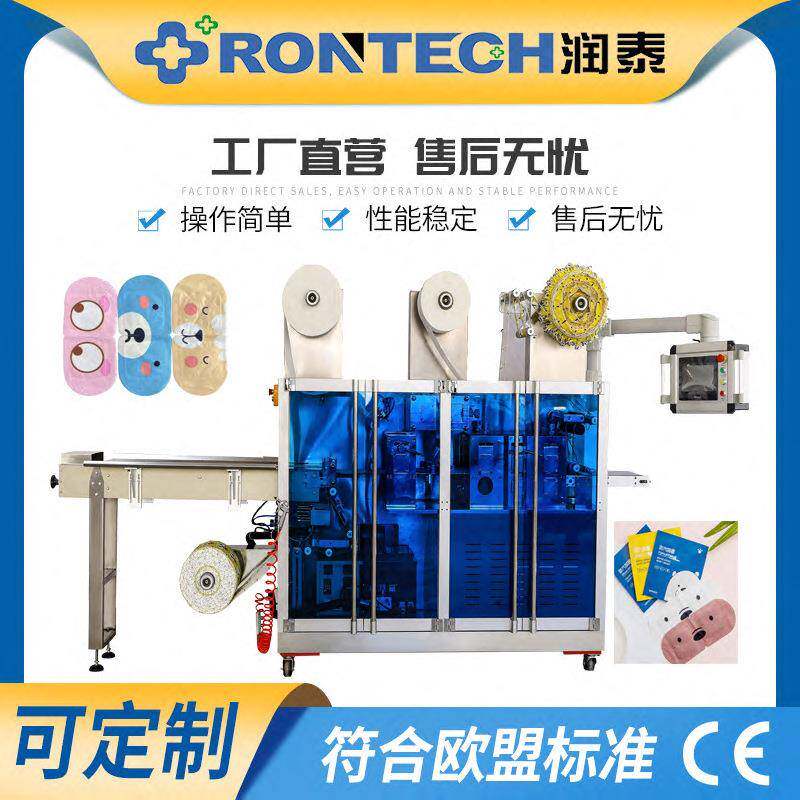 超声波眼罩机器中药眼罩机器无纺布眼罩打片机蒸汽热敷眼罩制造机