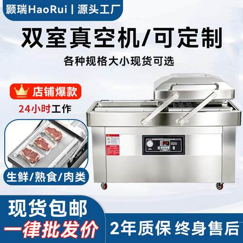 双室真空机食品真空包装机商用全自动抽干湿抽真空封口机
