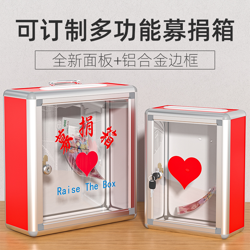 精品大小号带锁迟到罚款箱挂墙爱心箱创意募捐箱透明亚克力功德箱