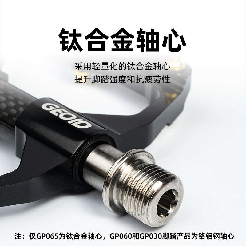 GEOID自行车脚踏三培林平踏山地公路车铝合金脚蹬子骑行配件