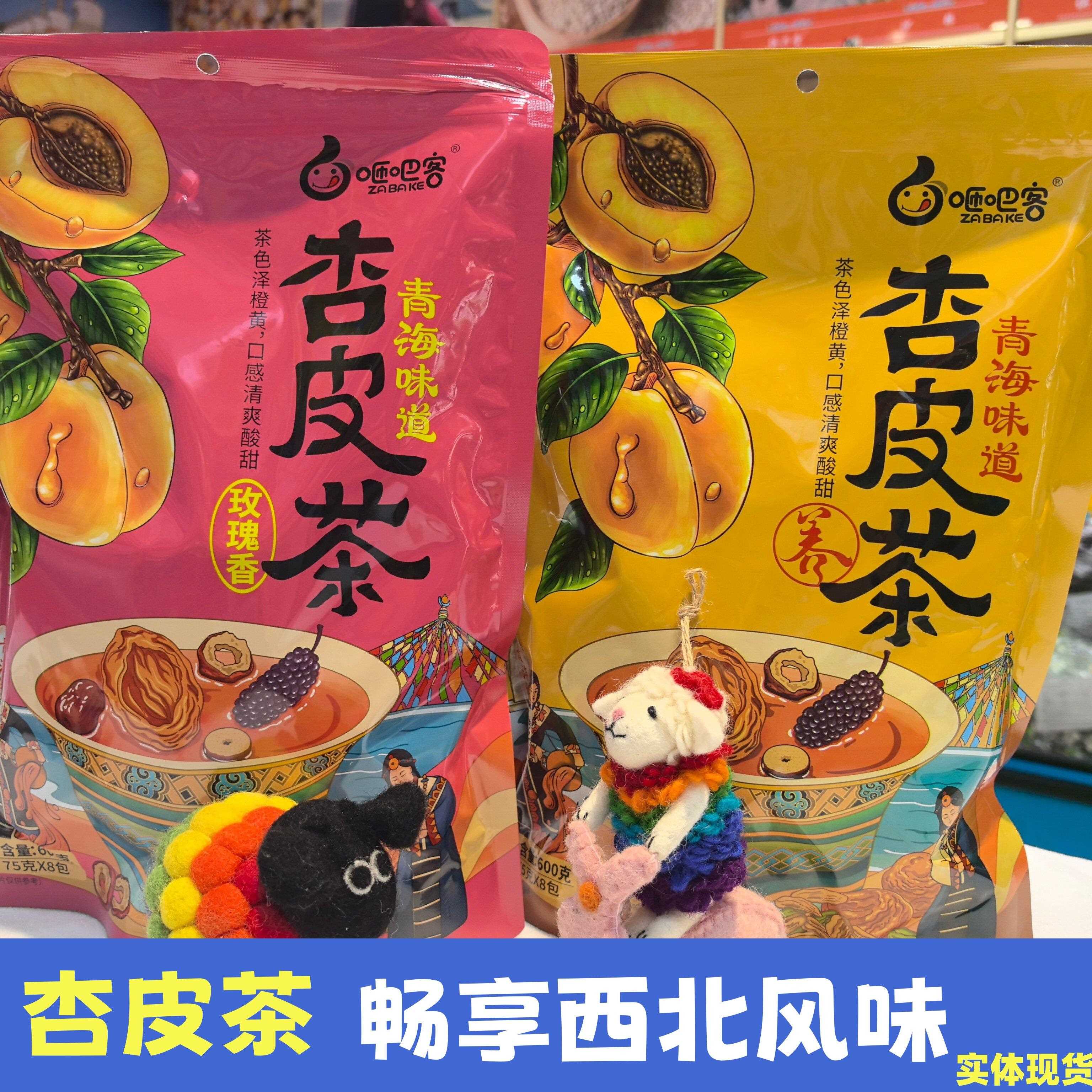 青海特产咂吧客杏皮茶敦煌甘肃李广杏陈皮山楂花茶西北旅游特色茶