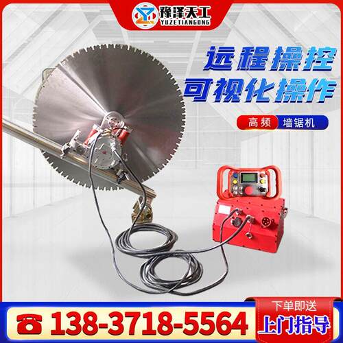 NSA高频墙锯机15kw混凝土切割机20kw工业大功率遥控墙体开槽机