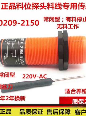 M30养殖绞龙料线探头/料位感应开关K10209-KI2150/传感器交流220V