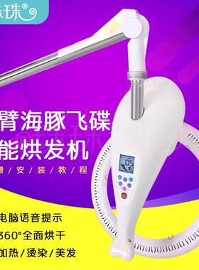 烫头发海豚飞碟加热器烫染美发廊专用烘发机吊臂理发店挂墙加热机