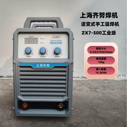 上海齐努电焊机ZX7-400/500工业级逆变式直流手工弧电焊机宽电压