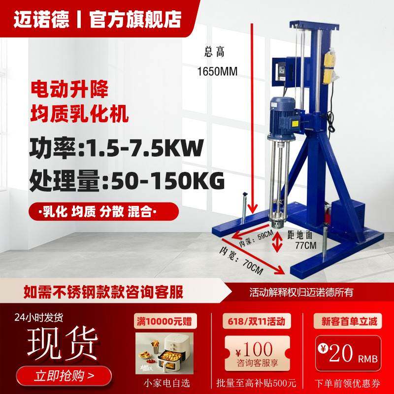 50至150公斤工业级高剪切乳化机迈诺德大功率均质乳化一体机图片