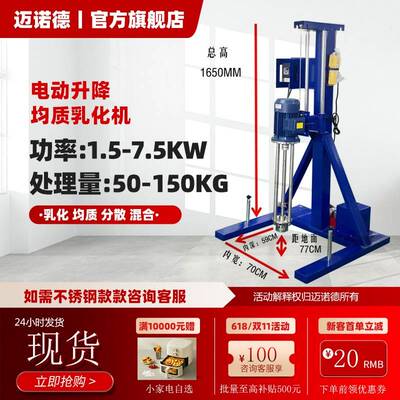 50至150公斤工业级高剪切乳化机迈诺德大功率均质乳化一体机