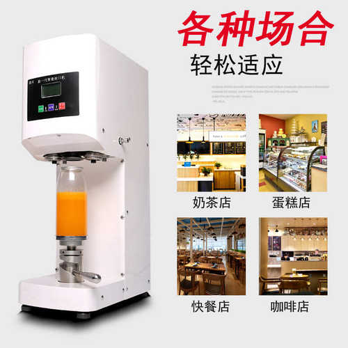 恒林全自动台式奶茶封罐机塑料易拉罐封口机网红茶饮果汁封杯机