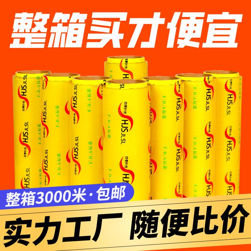 保鲜膜大卷商用食品级美容院减肥专用理髲店水果大尺码超市整箱