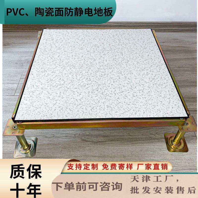 佳木斯PVC面瓷砖面防静电架空活动地板办公楼机房全钢机房专用