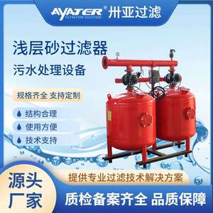 卅亚过滤农业灌溉浅层砂过滤器304不锈钢两罐并联污水处理设备