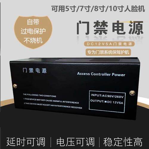 门禁电源12V5A电源变压门禁小电源过电保护门禁开关电源控制器