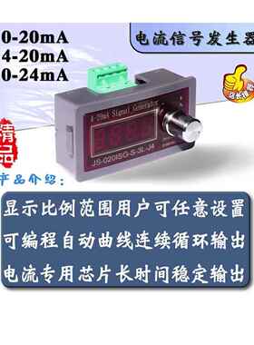 电流0-4-20mA信号发生器有源模拟PLC阀变送频毫安 JS-020ISG-S-3L