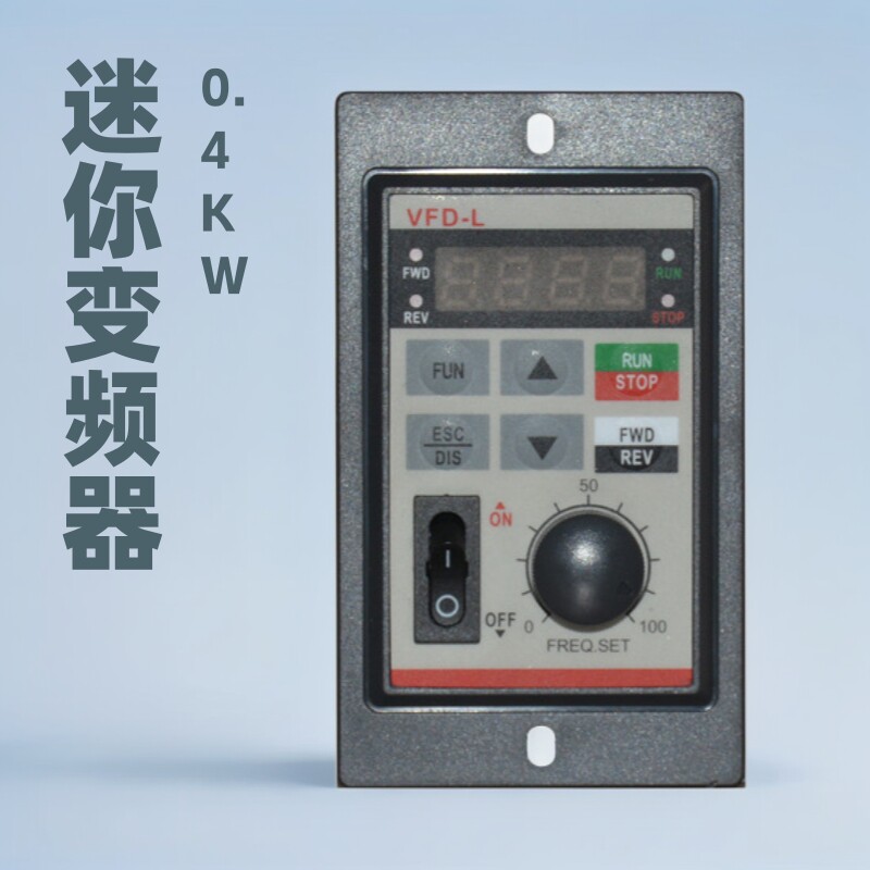 迷你单相变频器0.4KW/220V