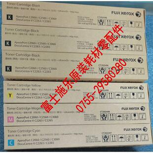 2265墨粉盒 富士施樂膠片C2060 C2560 碳粉盒 C3060 感光鼓硒鼓