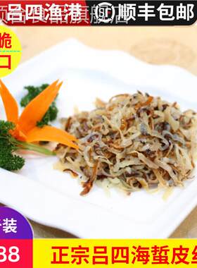 吕四海蜇皮丝4斤桶装特级野生正宗海蜇丝非即食凉拌酒店商用顺丰