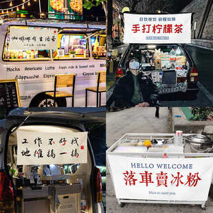 饰布横幅挂帘挂布 手打柠檬茶摆摊夜市后备箱招牌布广告布背景布装