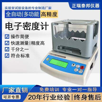 电子密度计自动橡胶塑料颗粒玻璃固体液体实验室比重计密度测量仪