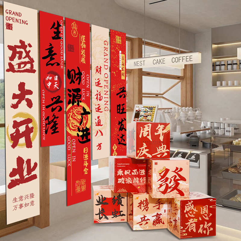 场景布置氛围感店庆活动气氛装饰店铺门口美陈地堆堆头盒子