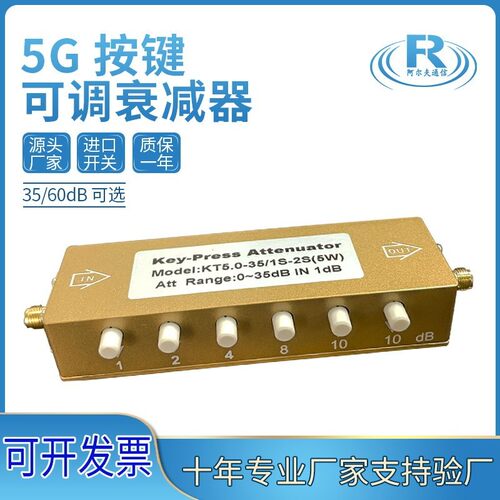 可调衰减器SMA0-35dB5G按键射频衰减器1dB步进衰减器SMA按键可调