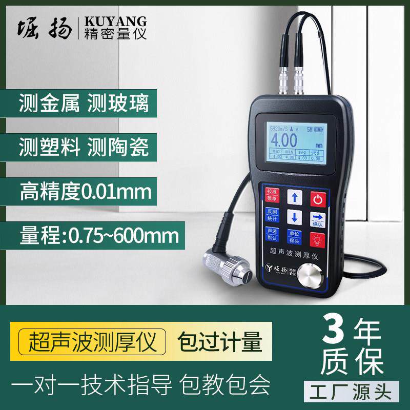 堀扬超音波测厚仪高精度金属钢材板塑料玻璃管道壁厚测量仪TT130