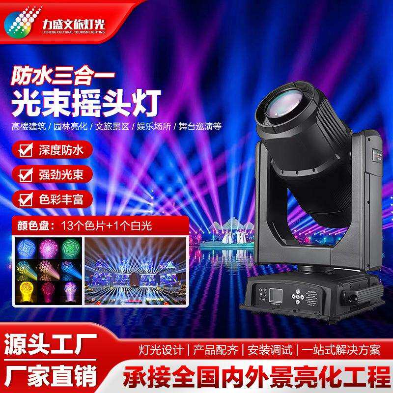 防水三合一光束灯350W/380调焦灯光秀染色演唱会音乐节舞台灯光