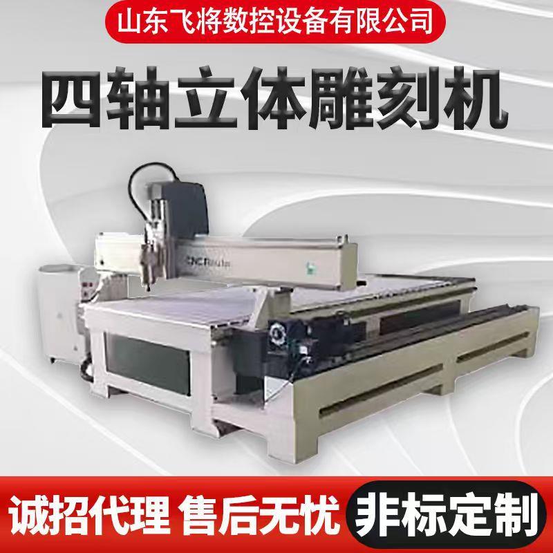 四轴立体雕刻机桌椅腿盘龙柱浮刻花纹平面立体旋转轴数控雕刻机