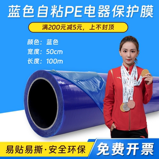 宽50cm 浦帝 蓝色 PE保护膜胶带 可定制印刷五金家具电器不 自粘