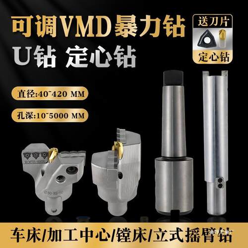 大孔径U钻深孔可调VMD暴力钻加工接杆 直径40-420定心钻内冷U金烨