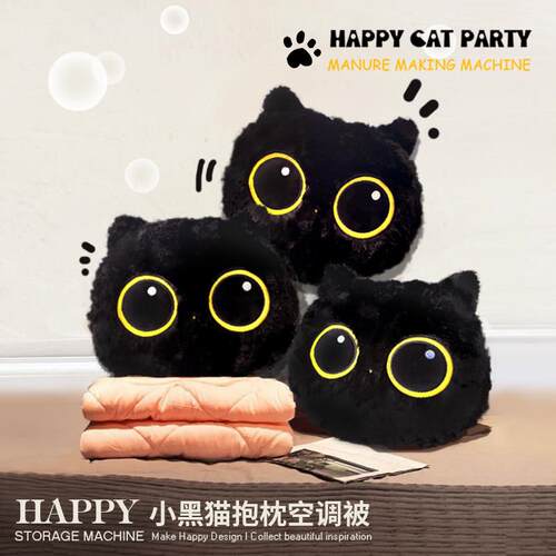 HAPPY创意小黑猫抱枕空调被可携式办公两用午休毯车载靠枕礼物收