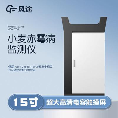 小麦赤病监测仪远程自动小麦赤霉病监测霉设赤备病霉发病情况预测