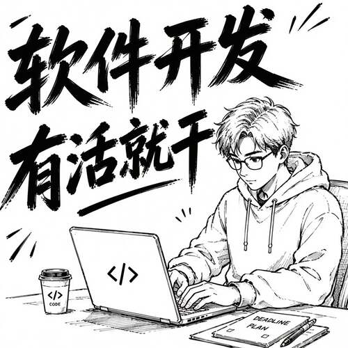 软件开发定制脚本开发APP微信小程序网站商城管理系统Java/Python