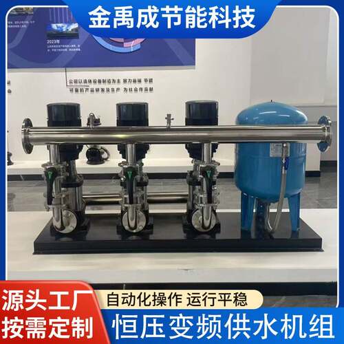 厂家不锈钢恒压变频供水机组小区高层二次加压供水设备