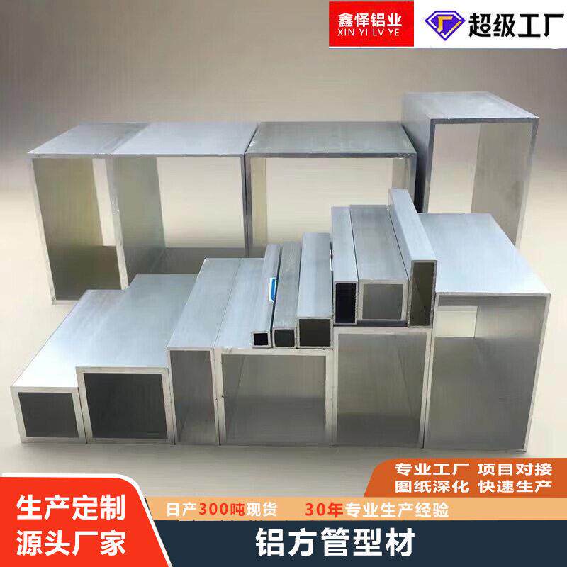 源头厂家6063铝合金方管铝方管铝型材现货挤压铝扁管四方铝管