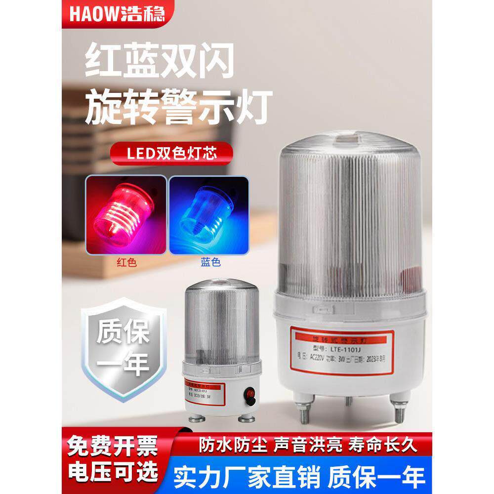 闪光频闪警报灯旋转声光报警器220V24V12V红蓝双闪警示灯磁吸安装