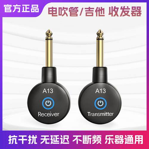 新品 A13无线音频电吉他迷你无线音频传输充电发射器 吉他电吹管