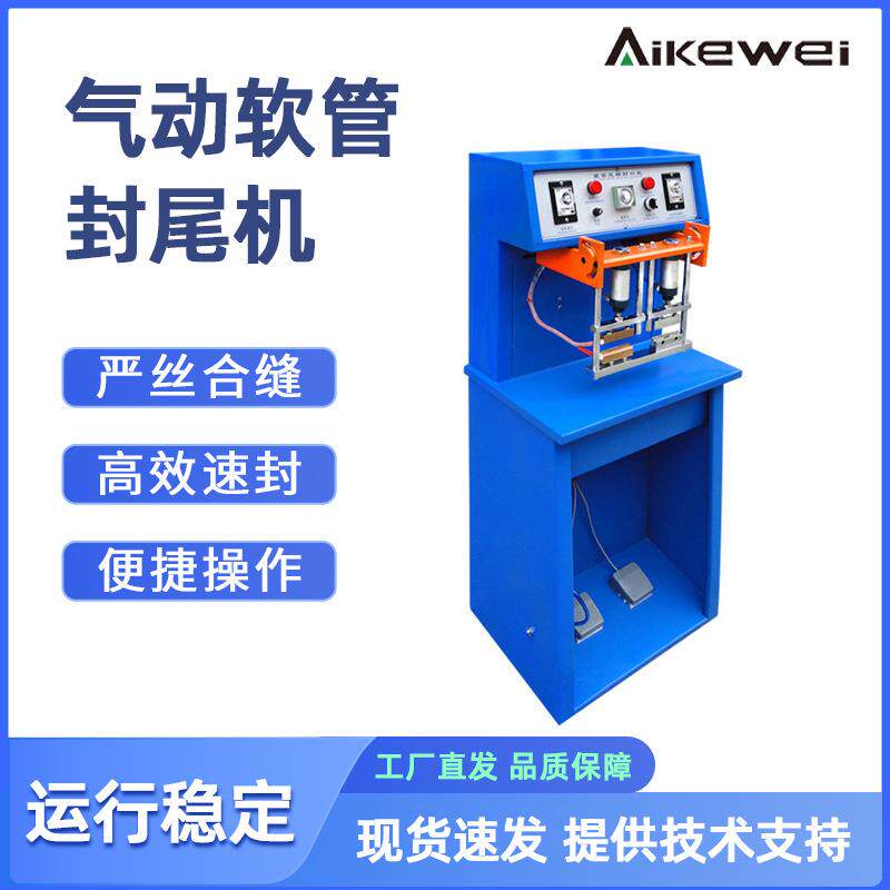 牙膏封尾机化妆品洗面奶封口机塑料管铝塑管印日期封尾机