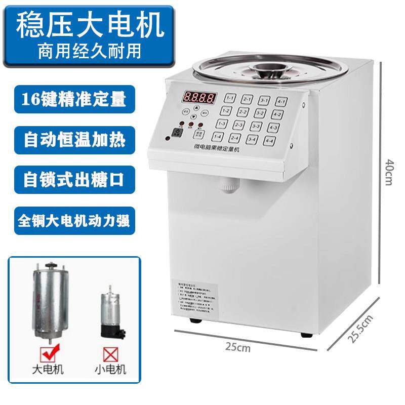 8.5L果糖机商用奶茶店专用设备全套吧台咖啡店自动电脑果糖定量机