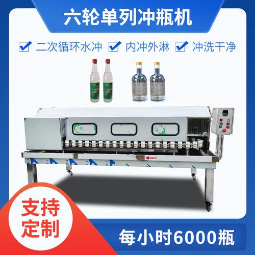 洗瓶机源头工厂半自动冲瓶机 六轮单列洗瓶机 4500瓶/h洗瓶设备