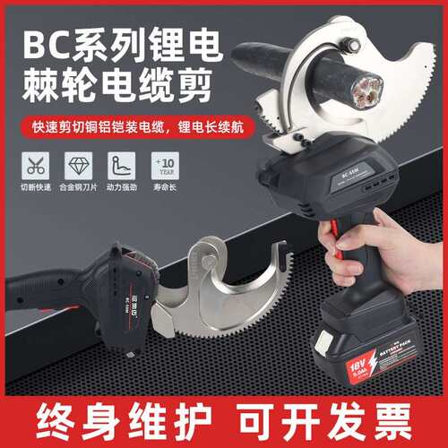 电动斜齿棘轮液压电缆剪铜铝剪线钳BC95M铠装钢芯线齿轮专用剪刀