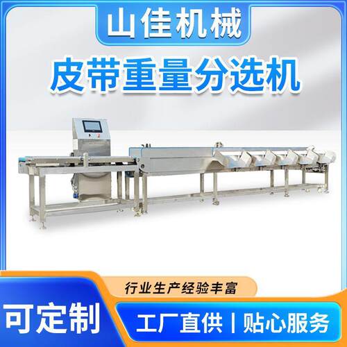 智能分选机 皮带秤 清江鱼鲅鱼分级设备 带鱼豆制品智能分拣机