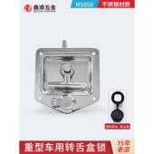 Ms858不锈钢平锁机柜门板锁工程车辆箱车门方锁防水房车锁