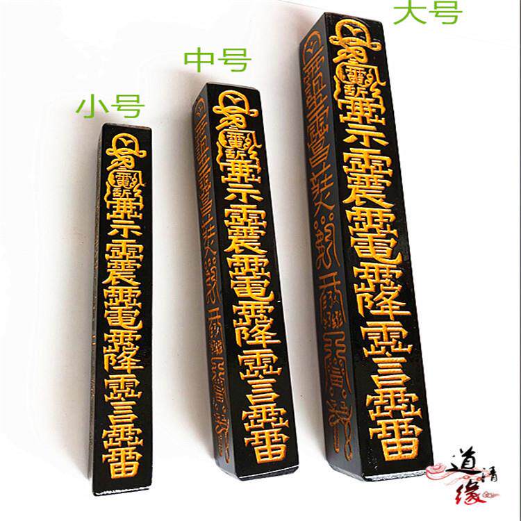 道用品 天蓬尺方尺法尺 道授禄天师府大中小号天蓬尺精品莲花