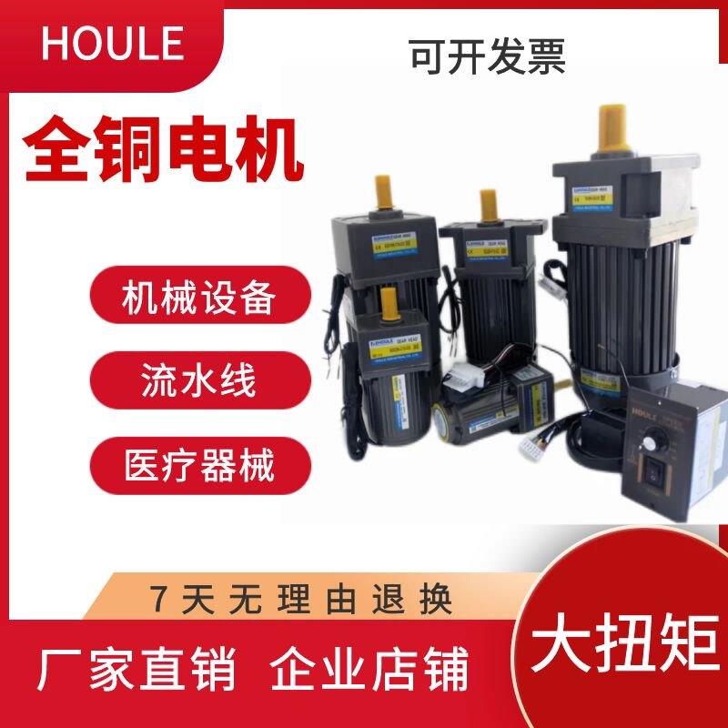 HOULE豪力电机减速电机220v小型单相调速电机齿轮减速电机