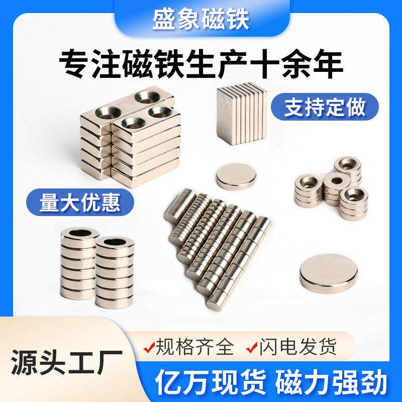厂家定制N52磁铁强度圆形强力磁铁钕铁硼圆柱磁铁方块强磁铁片