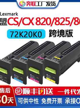 适用利盟CS820粉盒CX825CX860de墨粉盒72K2XK072K2XM0硒鼓