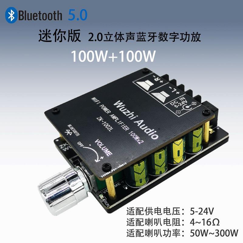 100W*2迷你版50W80W大功率5.0蓝牙功放板带旋钮调节音量开关1002L