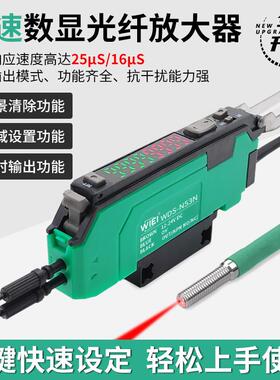 定位有无检测光纤放大器感应器双数显漫反射光纤传感器WDS-N53N