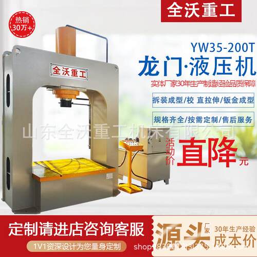 厂家直供200T龙门液压机质量保证按需定制